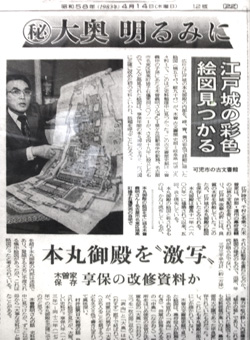 昭和58年4月14日の新聞記事